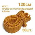 Жгут кровоостанавливающий альфа. 120 см. 50 шт.