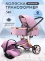 Детская коляска трансформер 3 в 1 BibiKids 608 для новорожденных до 3-х лет 2025 Полный комплект