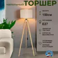 Торшер напольный деревянный для спальни, гостиной WEDO LIGHT