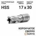 Сверло корончатое по металлу HSS Bohre 17х30