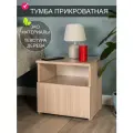 Тумба прикроватная с ящиком Дженни 2