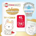 Подгузники трусики 4 L размер 9-14 кг 56шт WATASHI Royal Soft