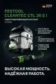 Festool Пылеулавливающий аппарат CLEANTEC CTL 36 EI