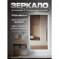 Зеркало с подсветкой в алюминиевой раме настенное ONE MIRROR 170х90см. Свет: Холодный белый 6000К. Белое