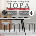 Табурет для кухни и дома, комплект 4 шт, сидение велюр серый