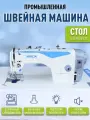 Промышленная швейная машина JACK F5/F4 - Комплект голова и стол