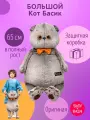 Плюшевая мягкая игрушка Большой кот Басик с бантом 47 см