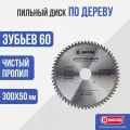 Пильный диск по дереву Диолд 300x60Tx50 мм, 60 зуб.