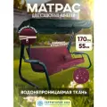 Матрас для садовых качелей 170х55 см. Цвет: Бордовый. Водонепроницаемый съемный чехол.