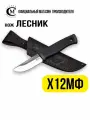 Нож Мастерская Сёмина Лесник, сталь Х12МФ, рукоять эластрон, ножны из натуральной кожи
