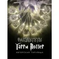 Гирлянда светодиодная интерьерная Гарри Поттер Хогвартс Факультеты