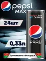 Pepsi MAX (Пепси Макс) без сахара 0,33л 24 штуки