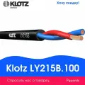 Кабель Klotz LY215B.100