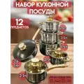 Набор кастрюль с крышками