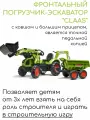 FALK Фронтальный погрузчик-экскаватор Claas педальная машина, веломобиль с ковшом и прицепом для детей от 3 лет