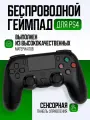 Беспроводной геймпад Dobe для PlayStation 4, 15 кнопок, 2 мини-джойстика