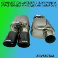 Комплект глушителей с вакуумным управлением и насадками Akrapovic