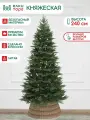 Новогодняя искусственная елка Княжеская 240 см, 100% литая хвоя, ЕлкиТорг (92240)