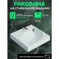 Раковина над стиральной машиной Premial Geneva (60х55), чаша Лист, цвет белый