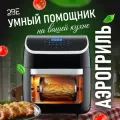 Аэрогриль электрический с сенсорной панелью, 12 литров, 10 программ, 1800 Вт, черный