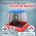Утепленный пол для палатки MORZH