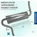 Глушитель Eberspacher для а/м Нива, ВАЗ 21213, 21214, 2131 / Нержавеющая сталь, конвейерный