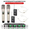 Беспроводной микрофон NOIR audio U-5400-HS4/H с 2-мя ручными и 2-мя головными микрофонами для вокала, караоке, речи