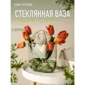 Ваза сумка стеклянная интерьерная премиум