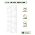 Торговая сетка 1600х600