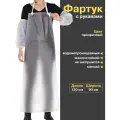 Фартук рабочий с рукавами 120*90