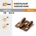 Кабельный наконечник медный ТМ 35-8-9 кзоцм комплект 100 шт