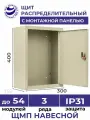 Щит распределительный навесной с монтажной панелью ЩМП - 04 IP31 400х300х155 металлический