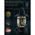 Фонарь Кемпинговый Подвесной Аккумуляторный Портативный Ретро Стиль Винтажный Светильник чернильный