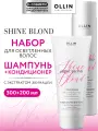 Набор для осветленных волос и блонда OLLIN PROFESSIONAL Shine Blond: шампунь и кондиционер с экстрактом эхинацеи, 300+200 мл