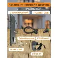 Полис-20Б Комплект с замком (Фирменный ПВЗ)