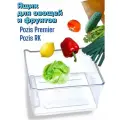Ящик Позис для овощей и фруктов на х/к