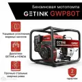 Бензиновая мотопомпа GWP80T