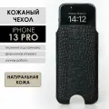 Чехол для iPhone 13 / 13 Pro, натуральная кожа, черный