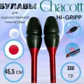 Булавы CHACOTT 45,5 см HI-GRIP С улучшенным захватом цв.158