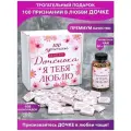 Подарочный набор 100 причин почему Доченька я тебя люблю, подарок сладкий бокс дочке, день рождения