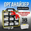 Органайзер двухсторонний для крепежа, для метизов, 18 отделений, (300x145x330), Wolfshead