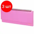 Комплект 3 шт, Планинг настольный недатированный (305x140 мм) BRAUBERG Select, балакрон, 60 л, розовый, 111697