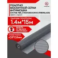 Москитная сетка на окно Антимошка антипыль 1.4х15 серая