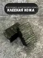 Клееная кожа для рукояти ножа заготовка