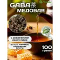 Китайский чай Улун Габа Медовая 100 грамм
