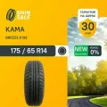 Kama Breeze K132 175/65 R14 без пробега Шины Летние