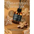 Диффузор ароматизатор для дома Имбирный пряник