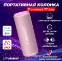 Портативная колонка Tronsmart T7 Lite, розовый