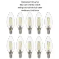 General, Диммируемый филамент, Комплект из 10 шт, 8 Вт, Цоколь E14, 4500К, Форма лампы Груша, CS