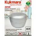 Кукмара кп40, Казан 4л, крышка-сковорода металл